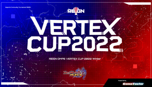 【デュエプレ】REIGN DMPS VERTEX CUP 2022 Winter ご紹介
