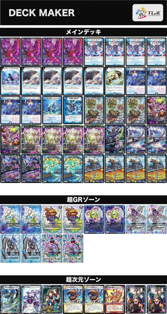青黒カリヤドネ概要 | flat-デュエマ工房blog