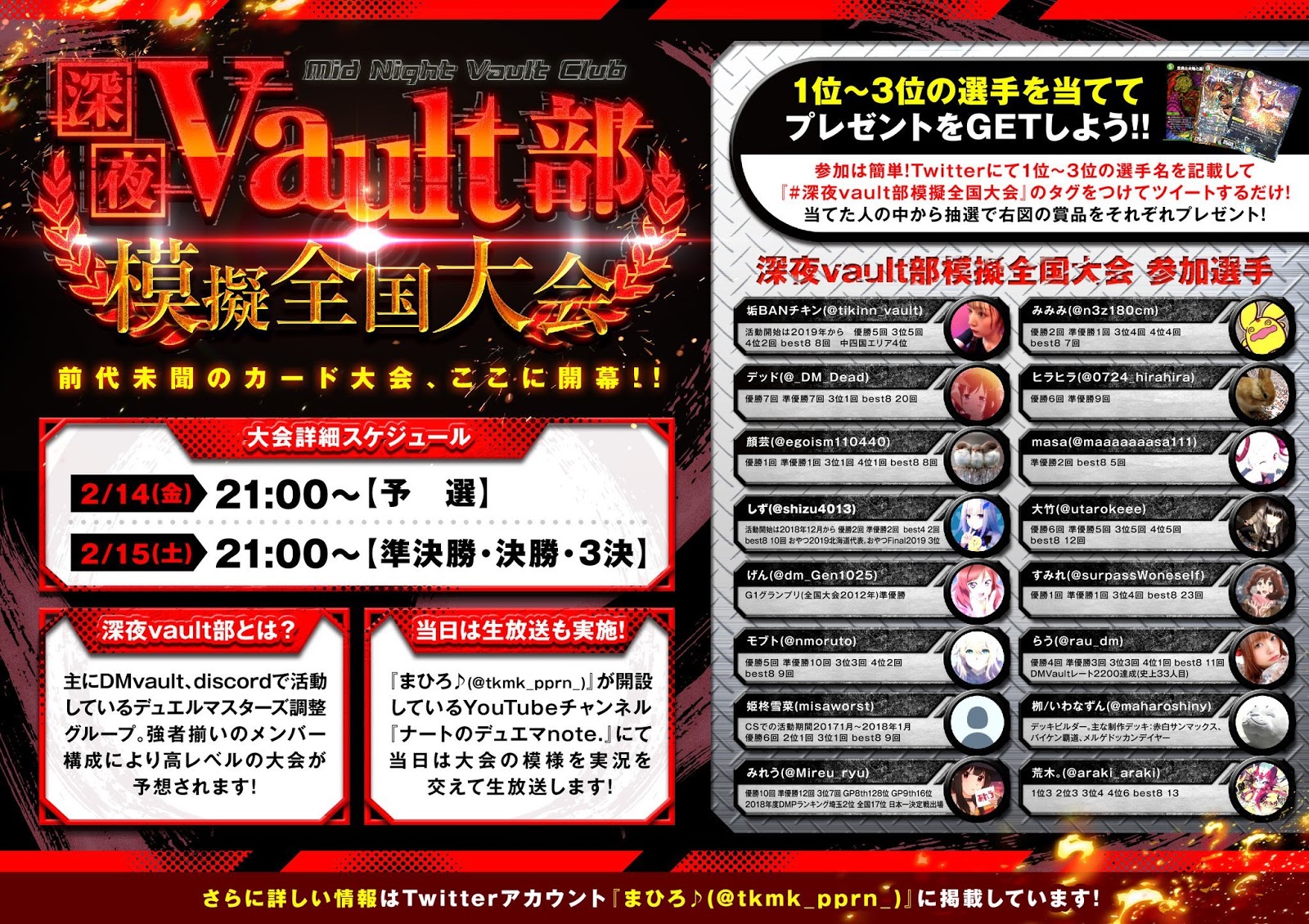 Vault デュエマ