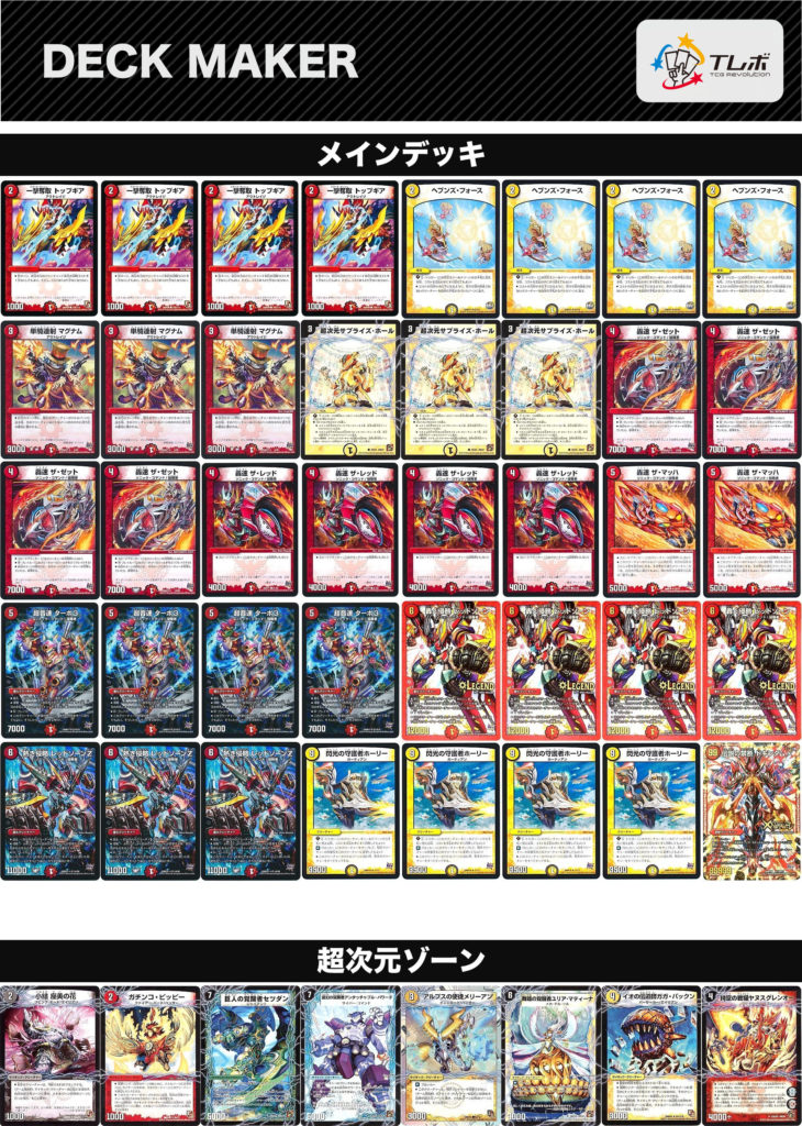 デュエマの歴史】《轟く侵略 レッドゾーン》の歴史【振り返り】 | flat 