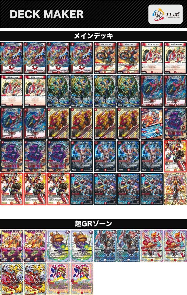 デュエマの歴史】《轟く侵略 レッドゾーン》の歴史【振り返り】 | flat 