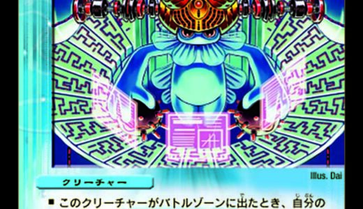 【デュエマ】Re:殿堂解除選手権　Vol.1 エメラル
