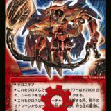 【デュエマ】Re:殿堂解除選手権 Vol.2 バジュラズ・ソウル