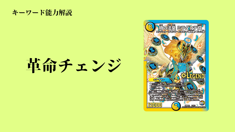 デュエマ キーワード能力解説 No 1 革命チェンジ デュエマ工房blog デュエマ キーワード能力解説 No 1 革命チェンジ デュエマ工房blog