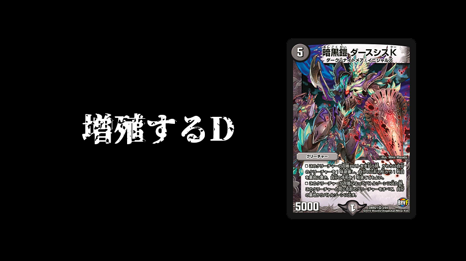 デュエマ】殿堂解除選手権 TierA+（その8 《暗黒鎧 ダースシスK 
