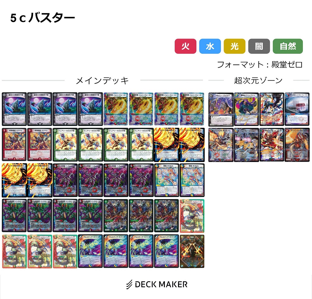 5cバスター | flat-デュエマ工房blog