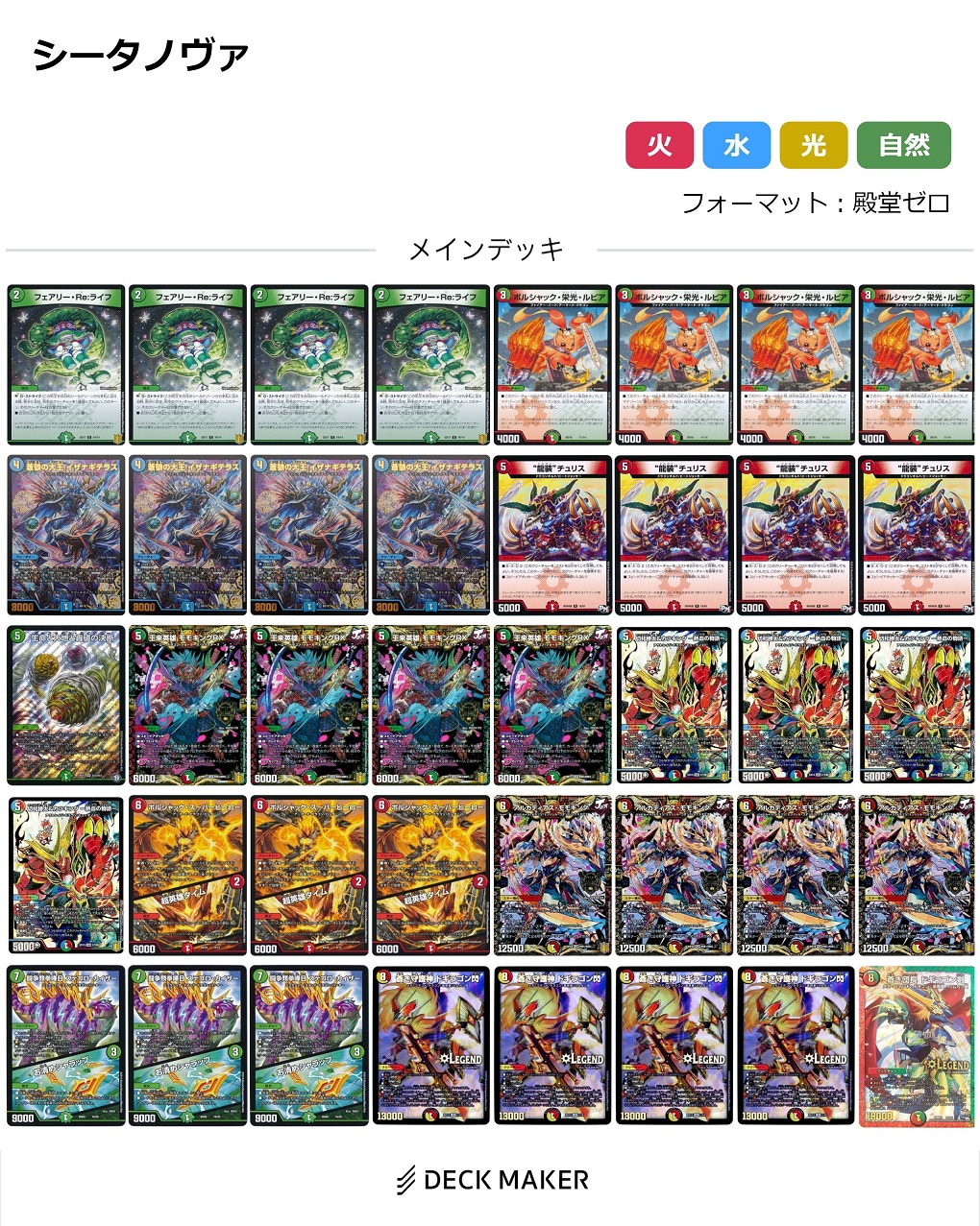 デュエマ」5Cドギラゴン剣デッキ｜トレーディングカード