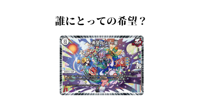デュエルマスターズ - suzuyuseiさん専用　max002セット割引　希望のジョー星 R-foil 希望のジョー星 販売 | [DMEX-17] 20周年超感謝