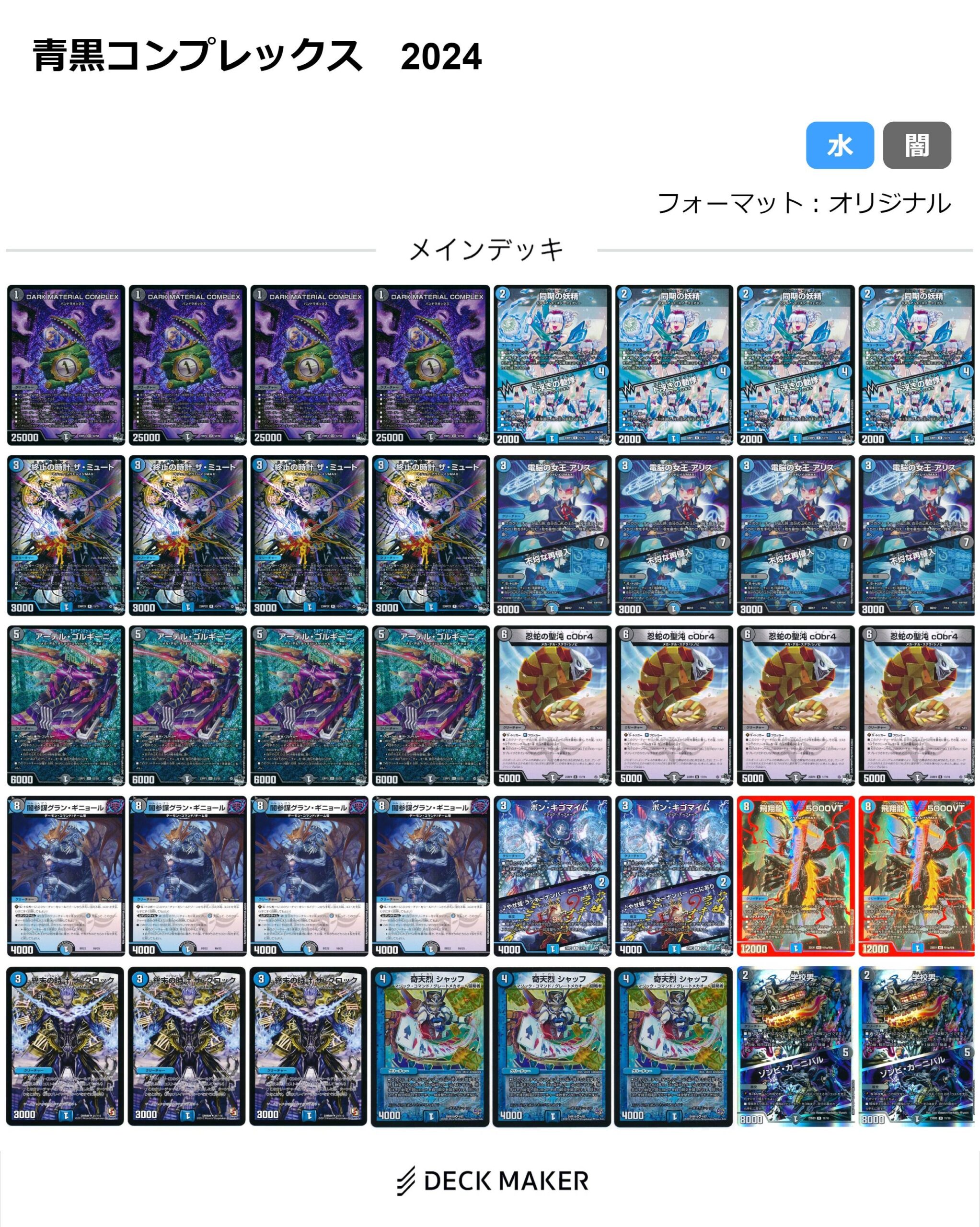 青黒コンプ | flat-デュエマ工房blog