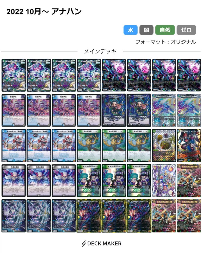 デュエマ】歴代最強デッキ選手権 Bランク ～4c邪王門～ | flat 