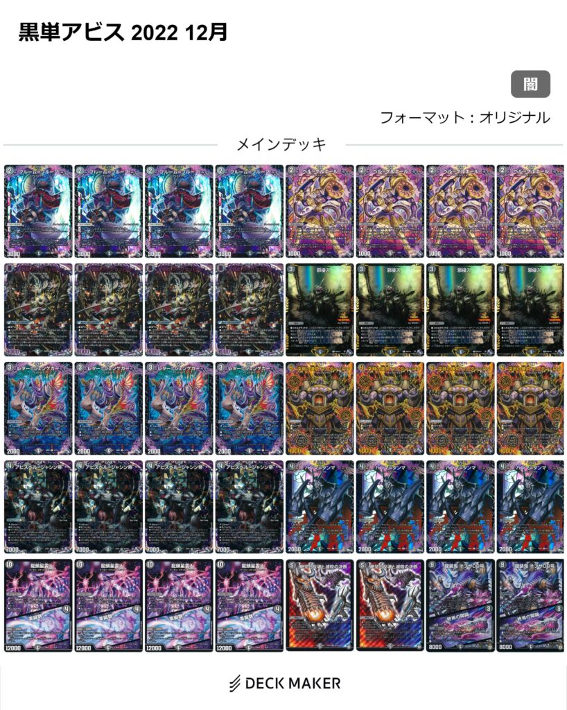 メカ パーツ墓地退化 デッキ 4c邪王門 デッキ デュエルマスターズ 