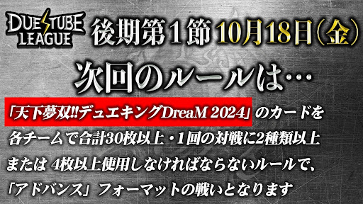 【デュエチューブリーグ】DTL後期 第一節 振り返り