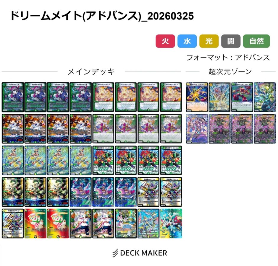 ドリームメイト デッキ 調整パーツ付き デュエルマスターズ ドリームメイトデッキ 調整パーツ付き - メルカリ