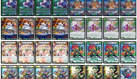 【デュエマ・オリジナル】初心者向け　「火光自然ドリームメイト」デッキ解説　※追記あり