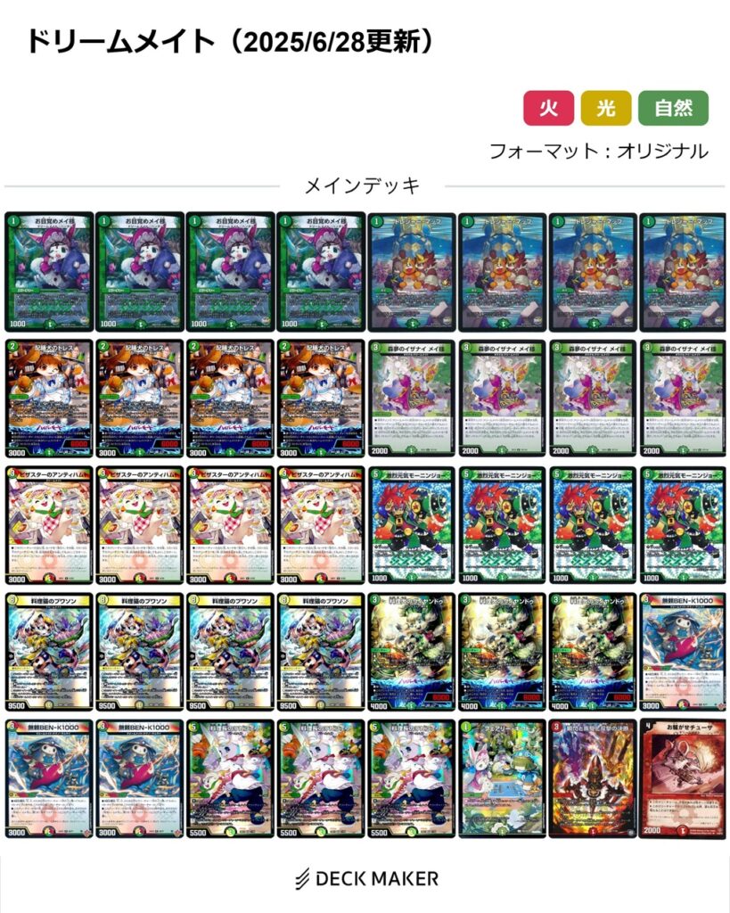 Amazon | 【本格構築デッキ販売】白緑ドリームメイト デッキ 二