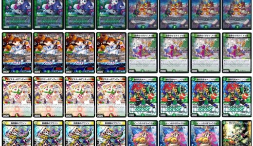 【デュエマ・オリジナル】初心者向け　「火光自然ドリームメイト」デッキ解説　※追記あり