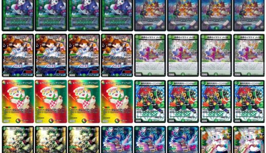 【デュエマ・オリジナル】初心者向け　「火光自然ドリームメイト」デッキ解説　※追記あり