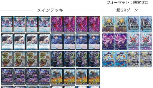 【デュエマ】歴代最強デッキ選手権 Aランク ～青黒カリヤドネ～