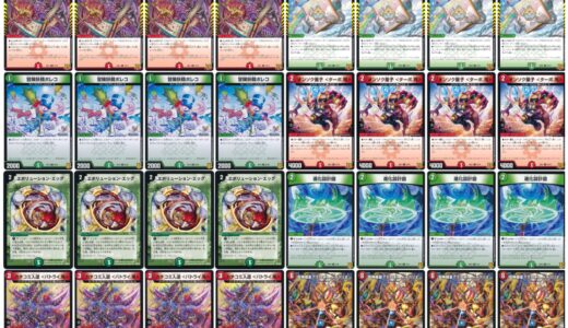【デュエマ】歴代最強デッキ選手権 Aランク~火自然アポロ篇~