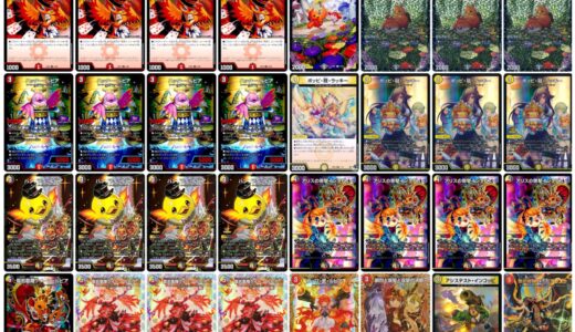 【デュエマ】殿堂予想選手権2025 夏 第3回 〜ファイアー・バード〜