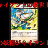 【デュエマ・アドバンス】「水自然ジャイアント」デッキ解説