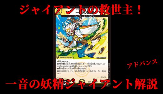 【デュエマ・アドバンス】「水自然ジャイアント」デッキ解説