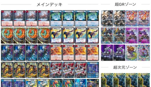 デュエマ】オカルトアンダケイン デッキ概要【アドバンス環境