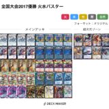 【デュエマ】歴代最強デッキ選手権 Aランク~火水ドギラゴン剣篇~