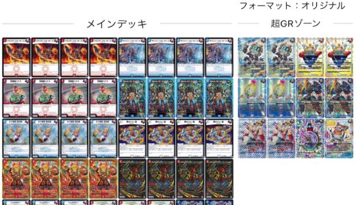 【デュエマ】歴代最強デッキ選手権 Sランク~火水ミッツァイル篇~