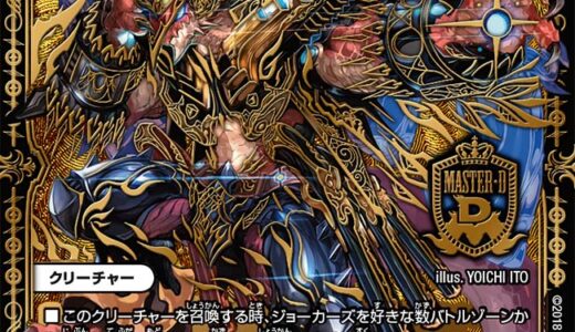 【デュエマ】Re:殿堂解除選手権　Vol.3 ジョット・ガン・ジョラゴン