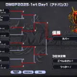 【デュエマ】DMGP2025-1st のお話 Day1 アドバンス編【GP振り返り】