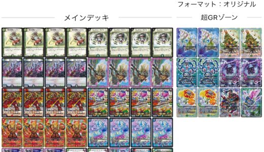 【デュエマ】歴代最強デッキ選手権 Aランク~4cドッカンデイヤー篇~