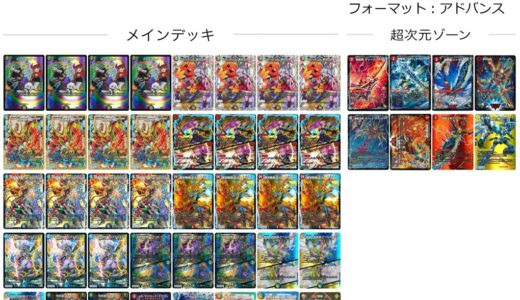 【デュエマ・アドバンス】火水自然モルトVERSUS　デッキ解説