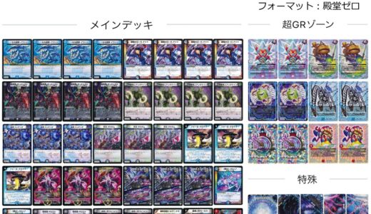 【デュエマ】歴代最強デッキ選手権 Sランク~オカルトアンダケイン~