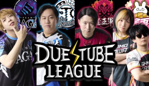 【デュエチューブリーグ】DTL第2節事前観戦記事【DreaM】