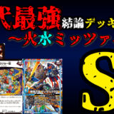 【動画原稿公開】歴代最強デッキ選手権、こんな感じで作ってます。(作：flat-)