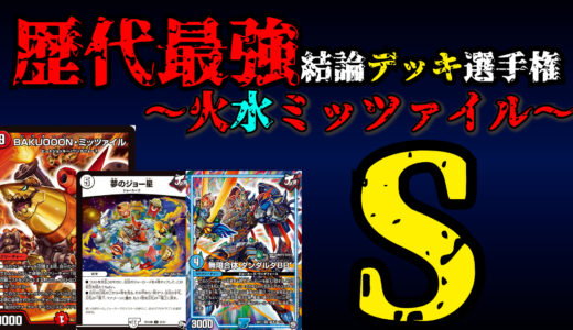 【動画原稿公開】歴代最強デッキ選手権、こんな感じで作ってます。(作：flat-)