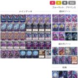 【デュエマ】歴代最強デッキ選手権Sランク~闇単XENARCH~