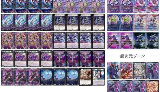 【デュエマ】歴代最強デッキ選手権Sランク~闇単XENARCH~