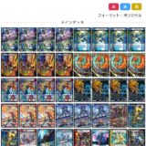 【デュエマ】歴代最強デッキ選手権SSSランク~火水マジック~