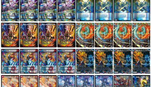 【デュエマ】歴代最強デッキ選手権SSSランク~火水マジック~