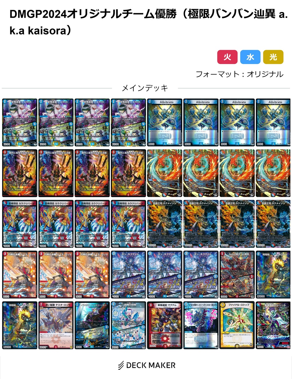 「現環境最強デッキ！！」光導デッキ バトルスピリッツ 『光導』デッキ紹介!! / 福岡天神店の店舗ブログ