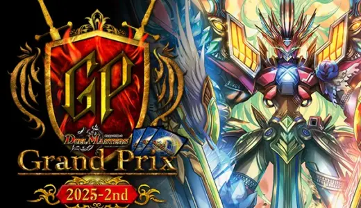 【デュエマ】DMGP2025-2nd のお話 Day1 アドバンス編【GP振り返り】