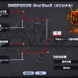 【デュエマ】DMGP2025-2nd のお話 Day2 オリジナル編【GP振り返り】
