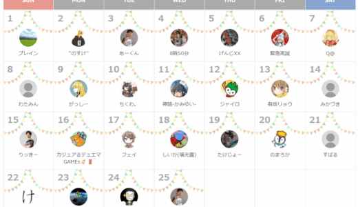 【デュエマ アドカレ2025 魔 1日目】アドカレ2024が開催されるまで