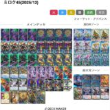【デュエマ・アドバンス】5cミロク　調整録/デッキ解説