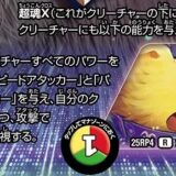 【デュエマ】キーワード能力解説　No.27「超魂X」