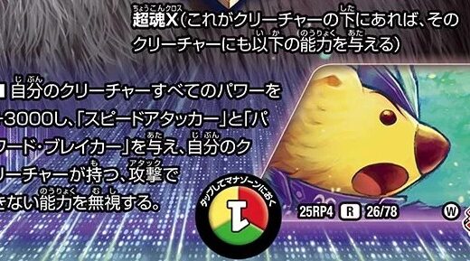【デュエマ】キーワード能力解説　No.27「超魂X」