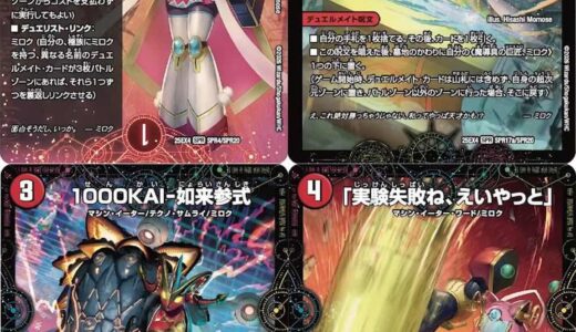 【エピソード4】新カードをチェックしていくぜ！（その5）（デュエリストミロク）