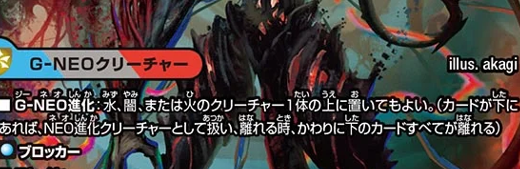 【デュエマ】キーワード能力解説　No.26「G-NEO進化」